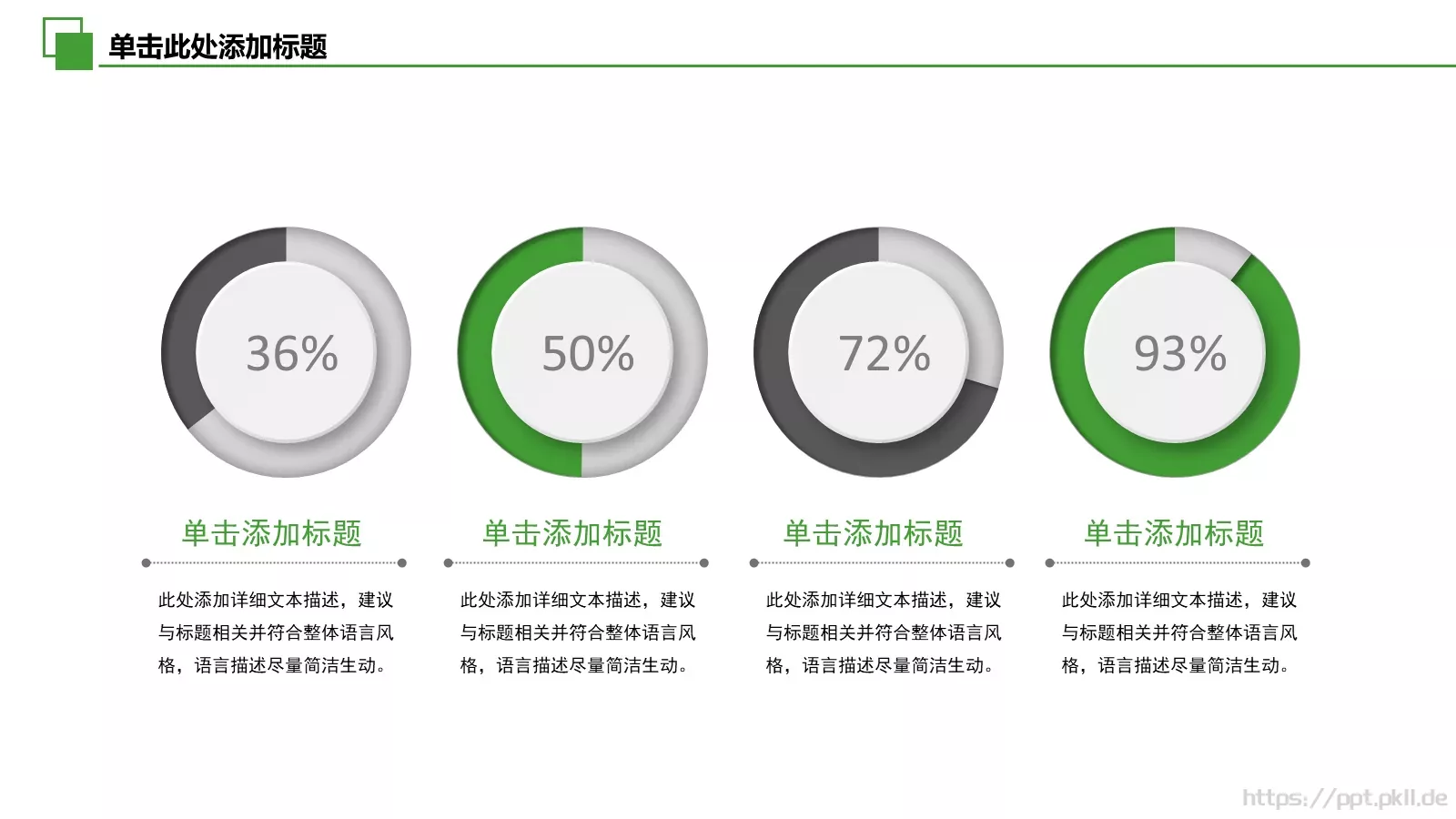 绿色环保低碳家居建材PPT模板 第 24 页预览图