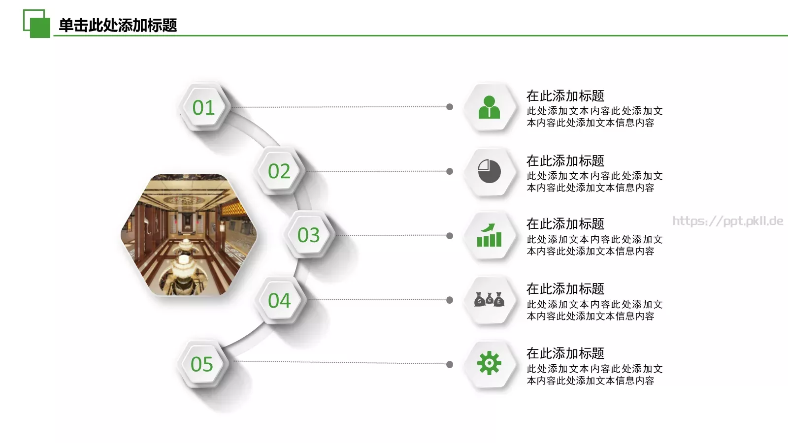 绿色环保低碳家居建材PPT模板 第 23 页预览图