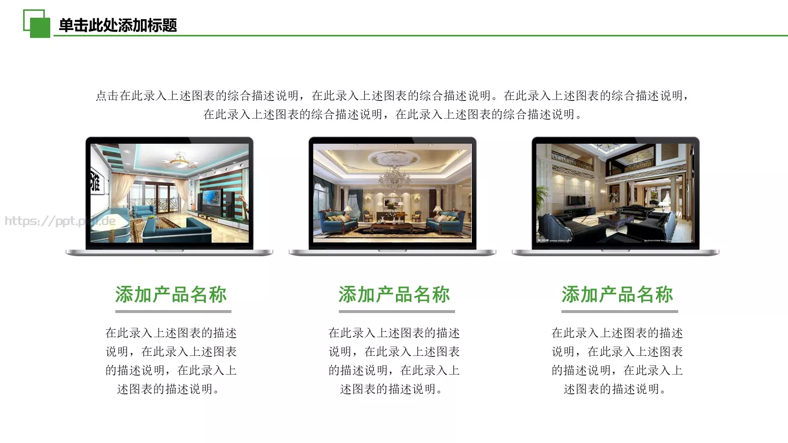 绿色环保低碳家居建材PPT模板 第 25 页预览图