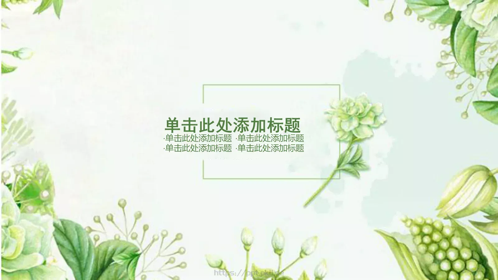 春天绿色唯美清新风PPT模板 第 3 页缩略图