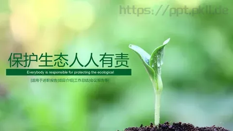 项目介绍PPT模板 缩略图