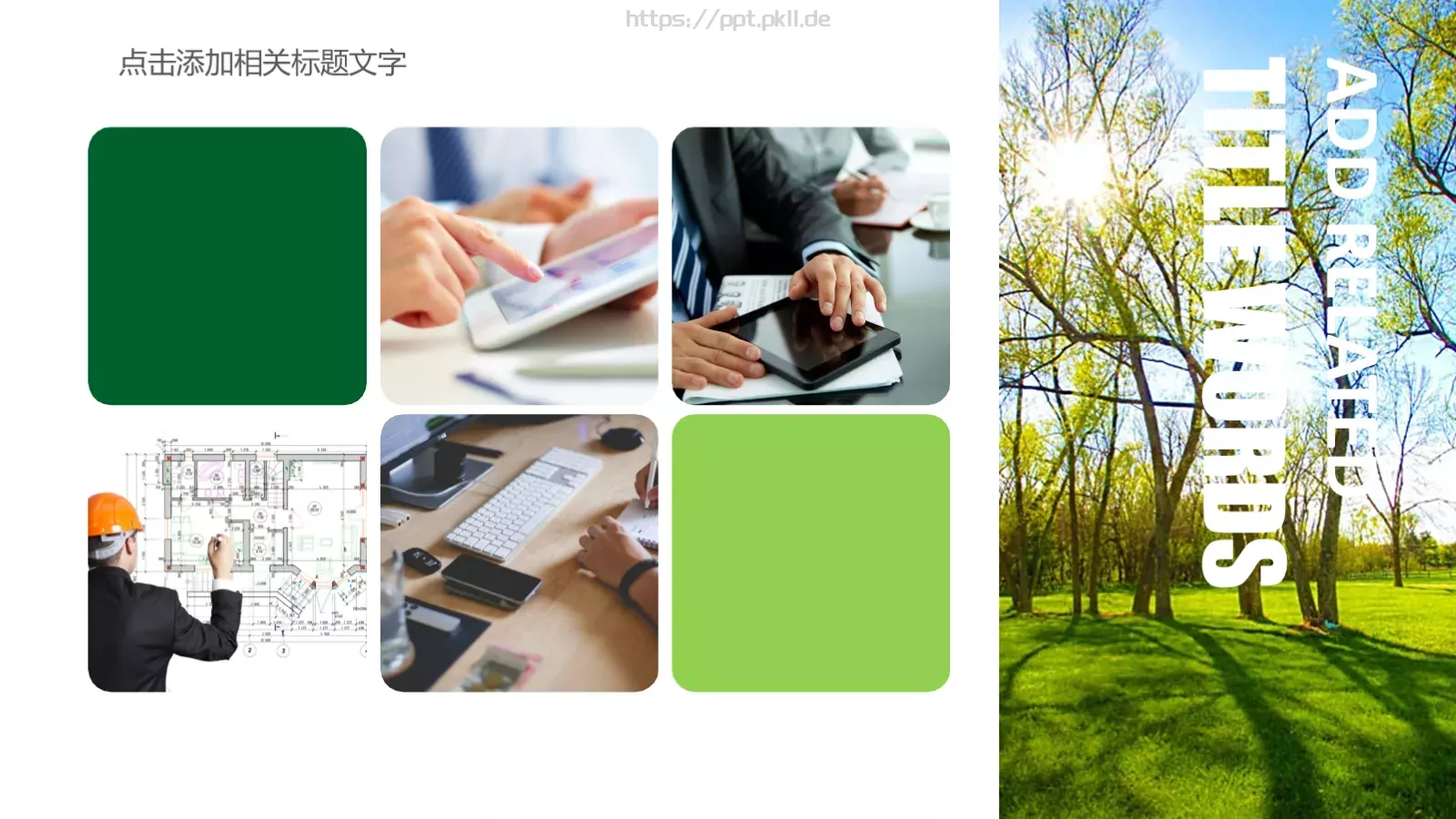 项目介绍PPT模板 第 11 页预览图