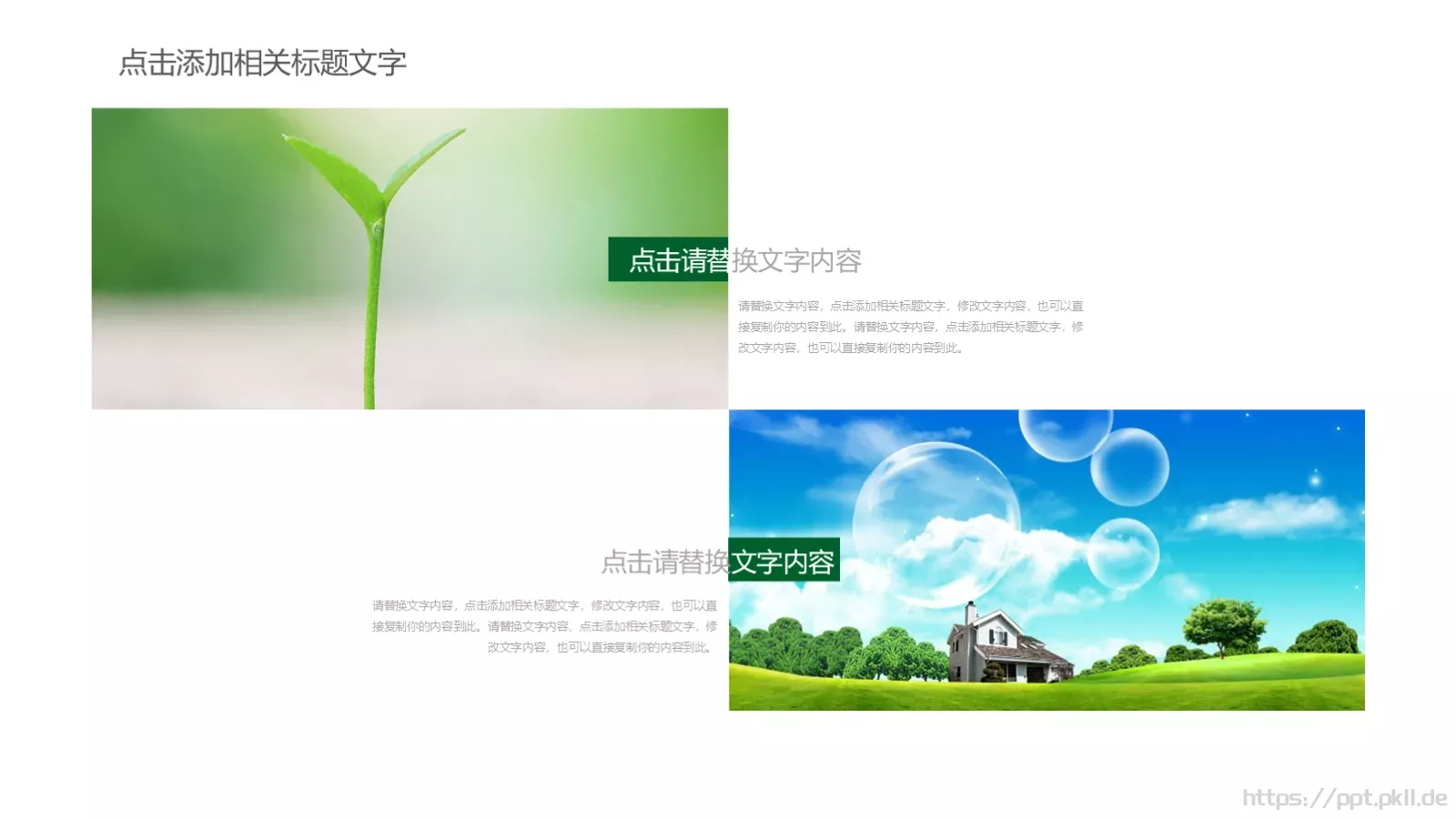 项目介绍PPT模板 第 17 页预览图