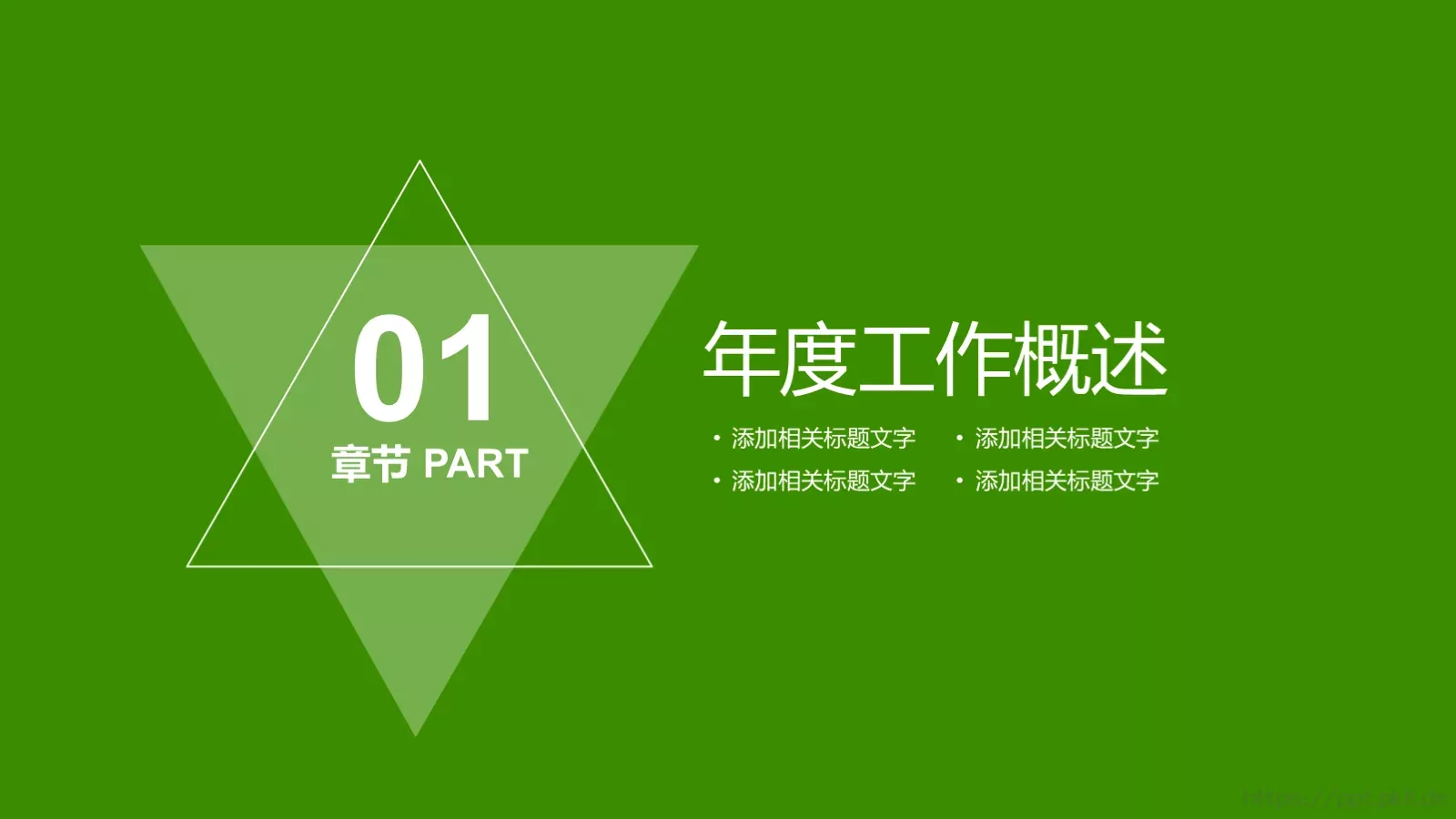 绿色节能环保PPT模板 第 3 页缩略图