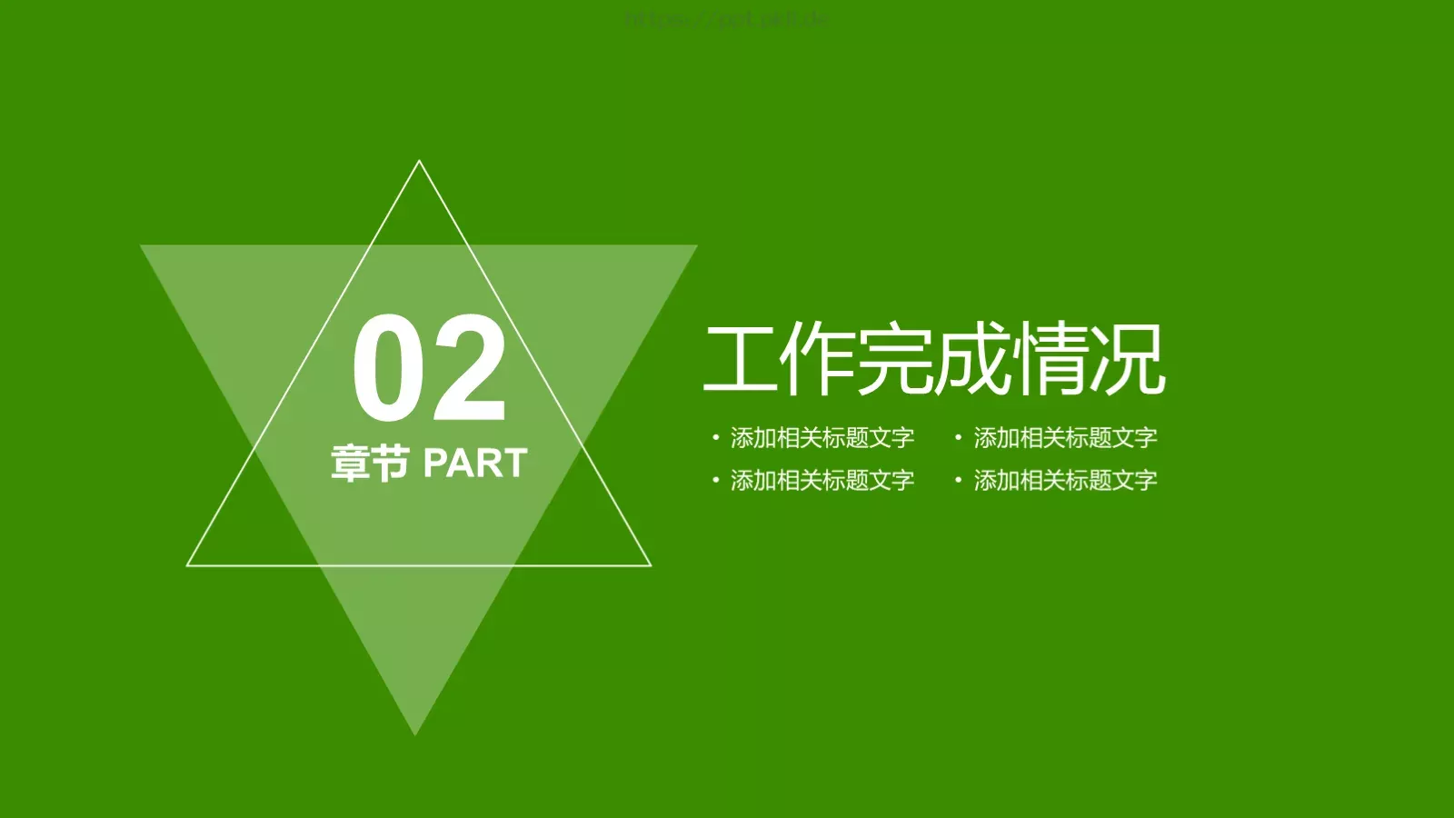绿色节能环保PPT模板 第 8 页预览图