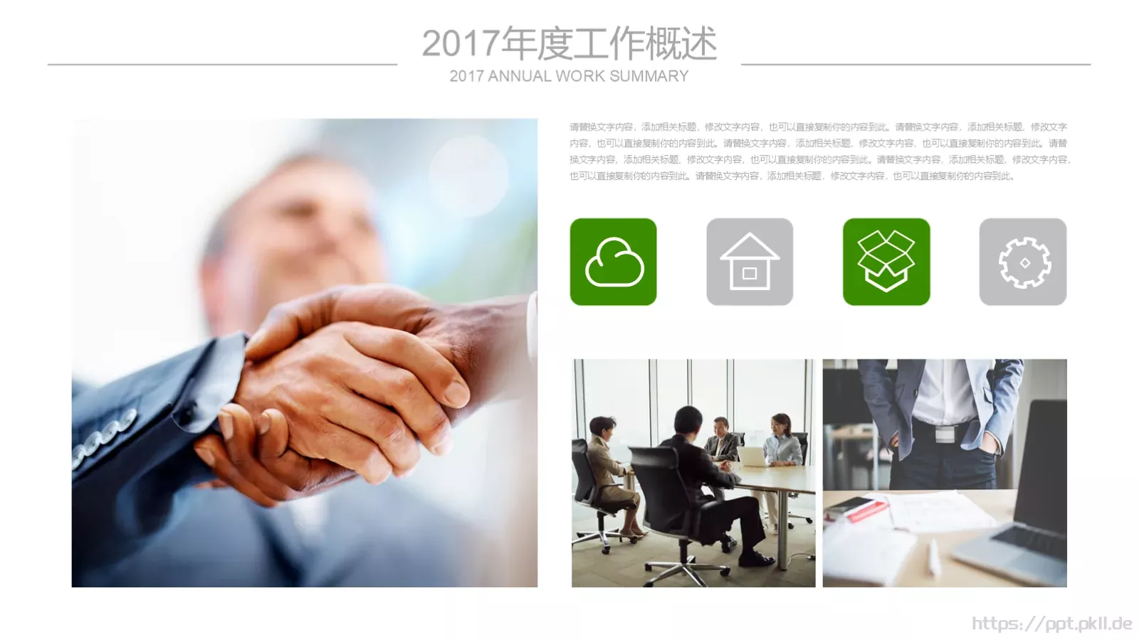 绿色节能环保PPT模板 第 6 页预览图