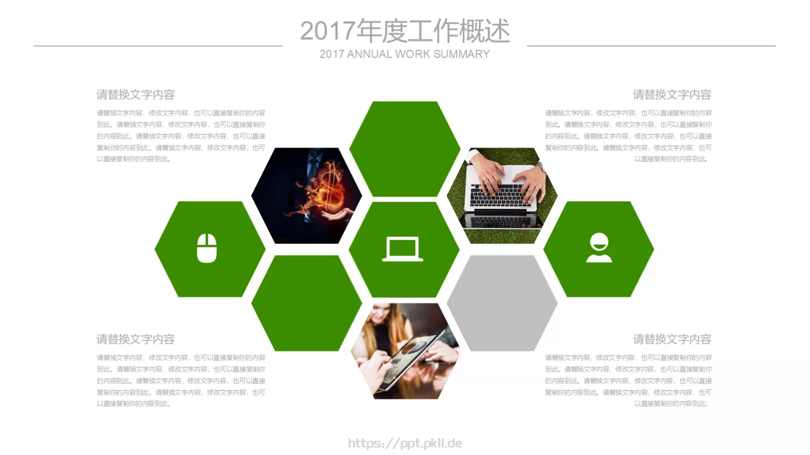绿色节能环保PPT模板 第 10 页预览图