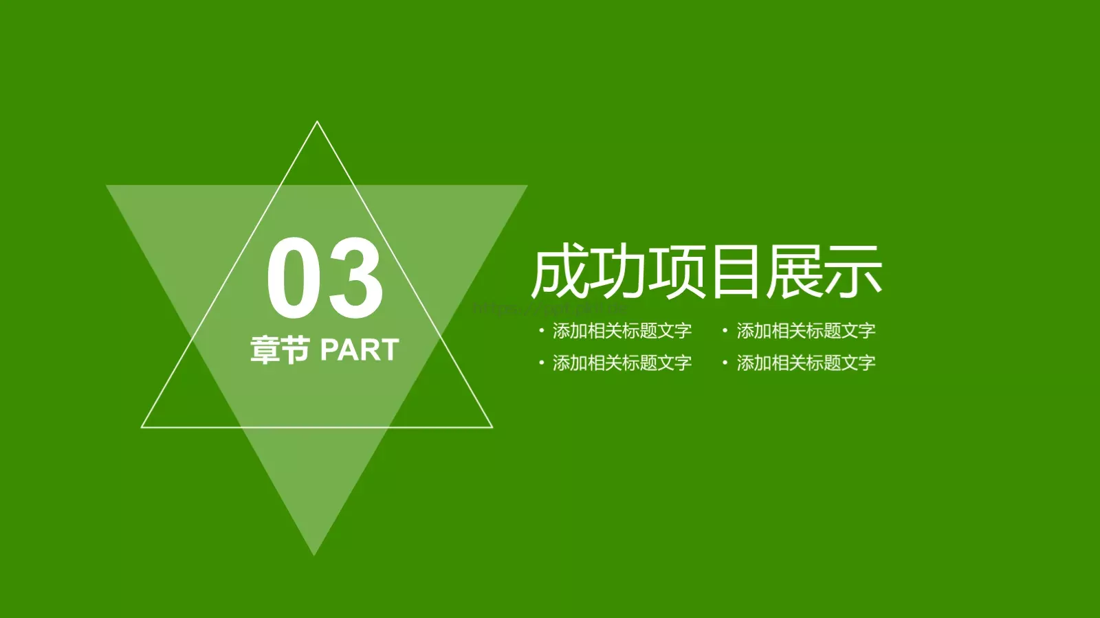 绿色节能环保PPT模板 第 13 页预览图