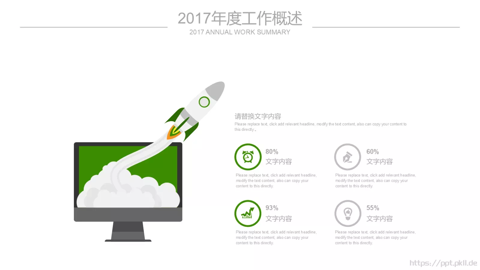 绿色节能环保PPT模板 第 17 页预览图