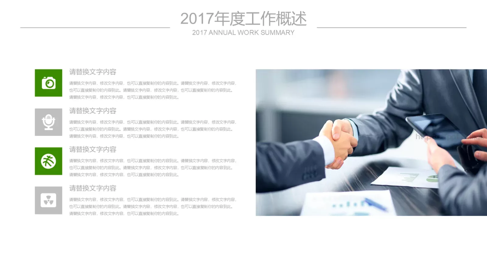 绿色节能环保PPT模板 第 19 页预览图