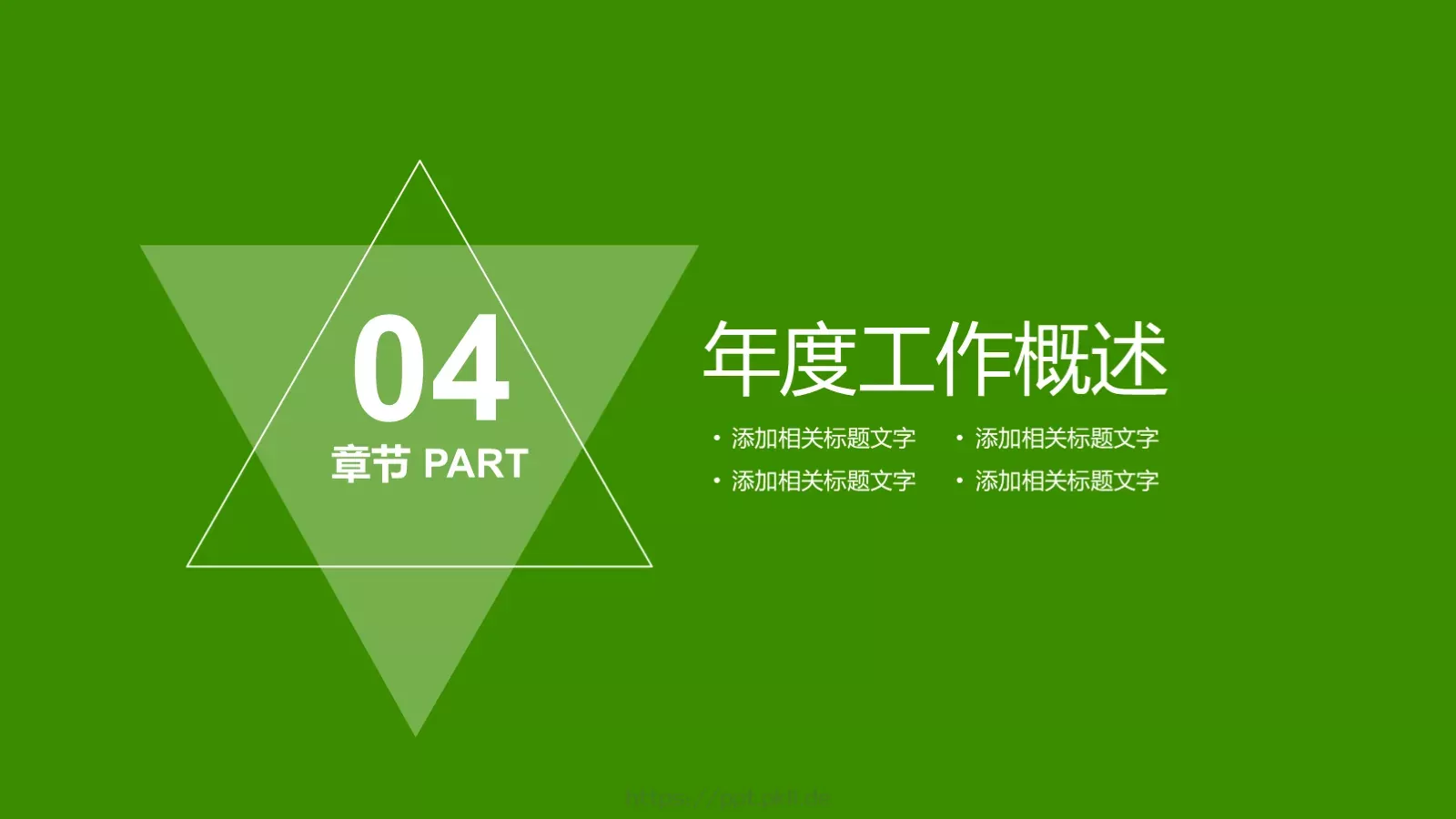 绿色节能环保PPT模板 第 18 页预览图
