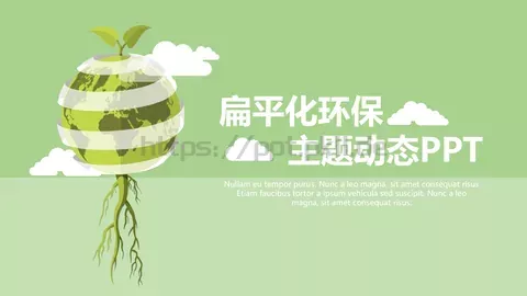 扁平化环保PPT模板 缩略图