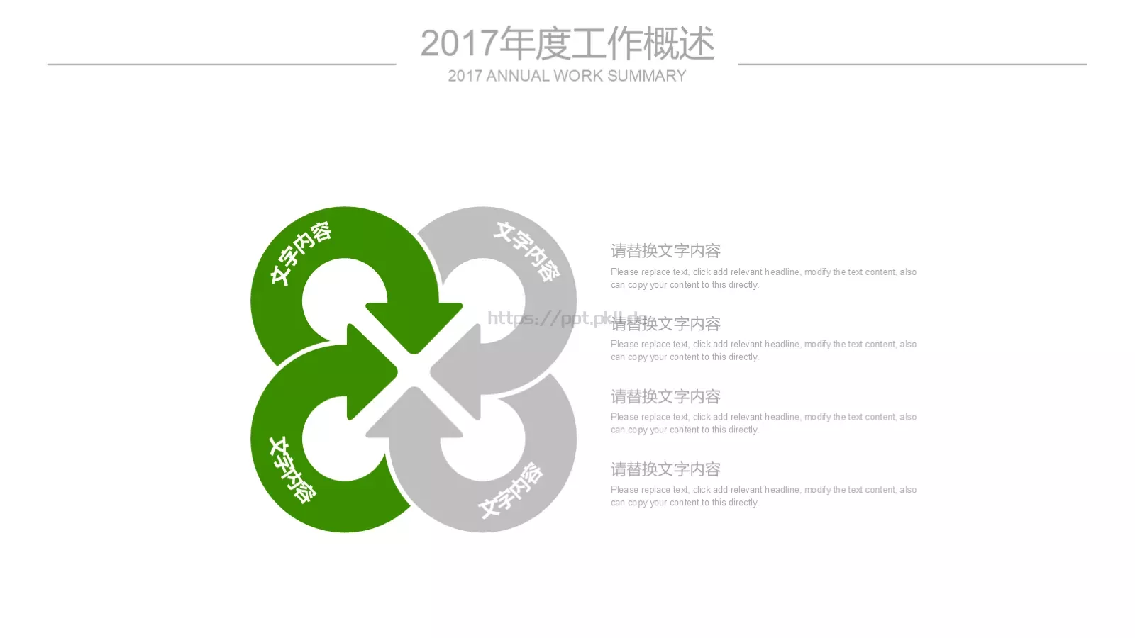 绿色节能环保PPT模板 第 21 页预览图