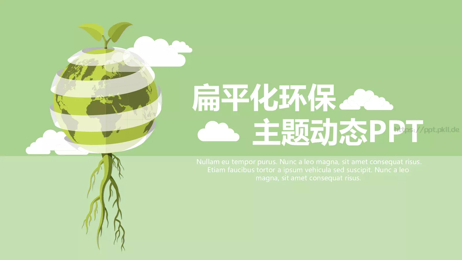 扁平化环保PPT模板 第 1 页缩略图