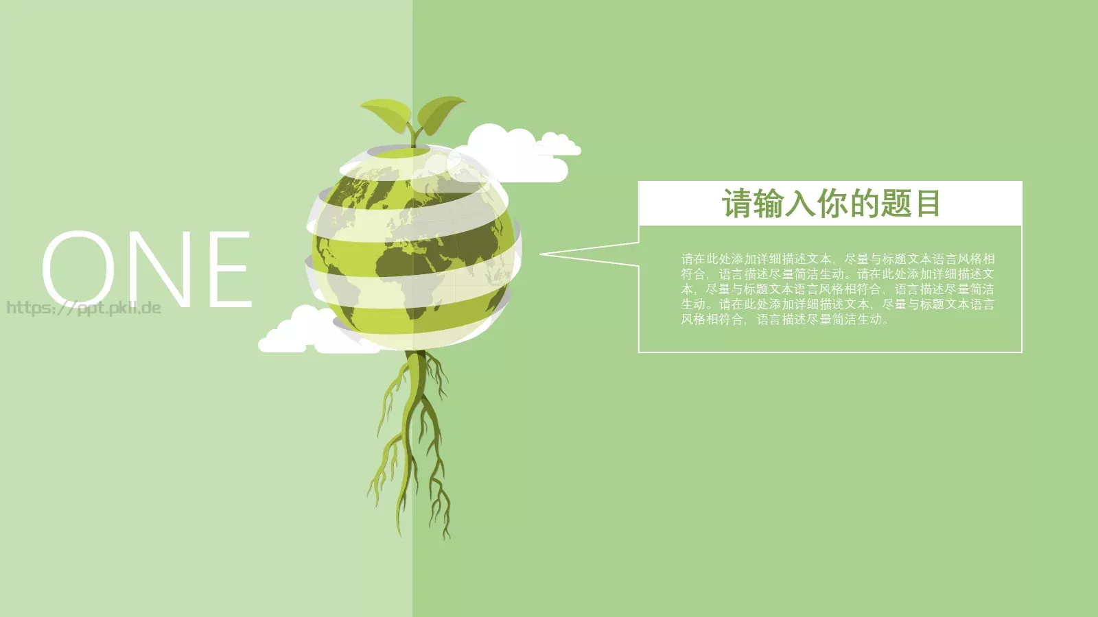 扁平化环保PPT模板 第 3 页缩略图