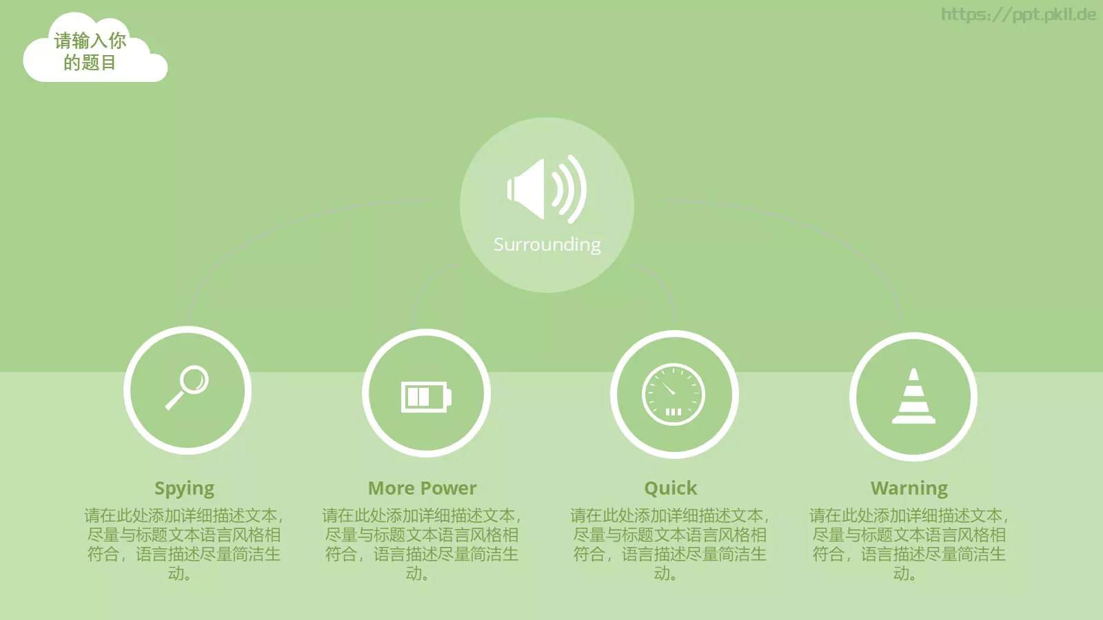 扁平化环保PPT模板 第 4 页缩略图