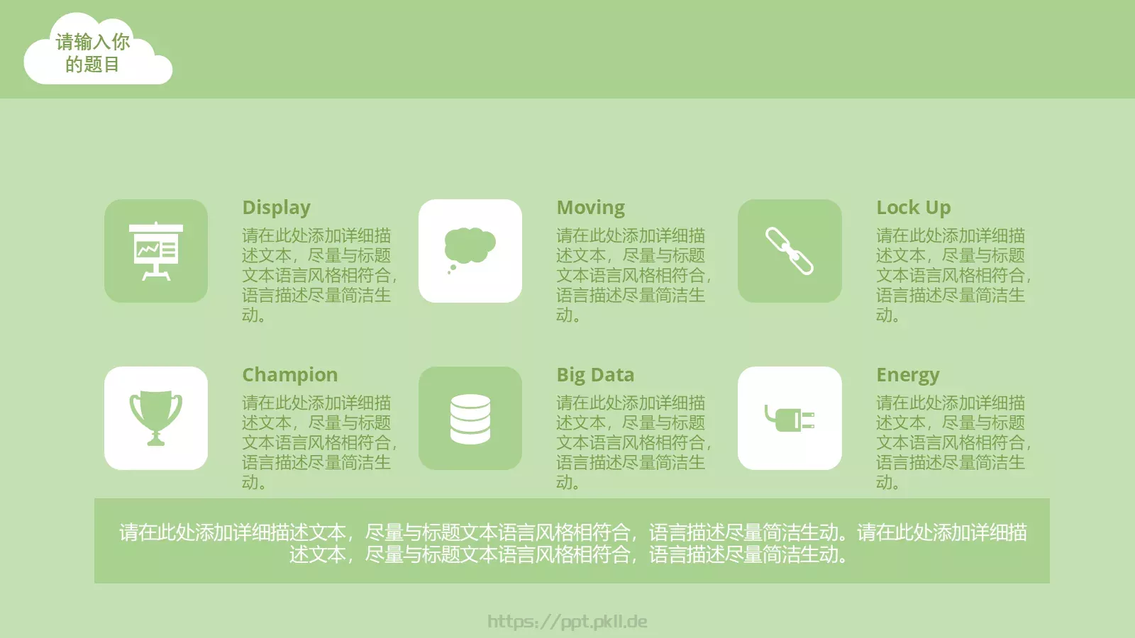 扁平化环保PPT模板 第 7 页预览图