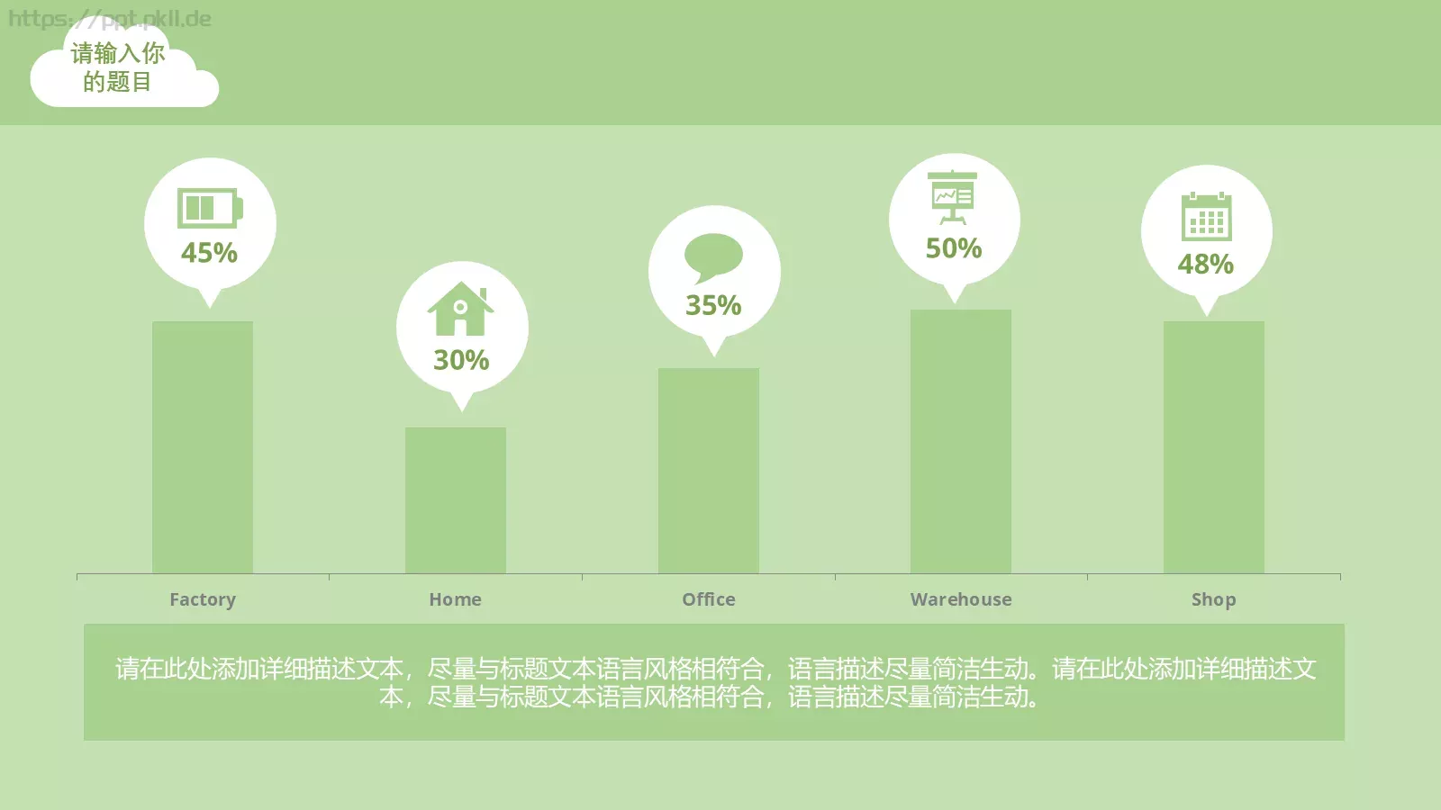 扁平化环保PPT模板 第 8 页预览图