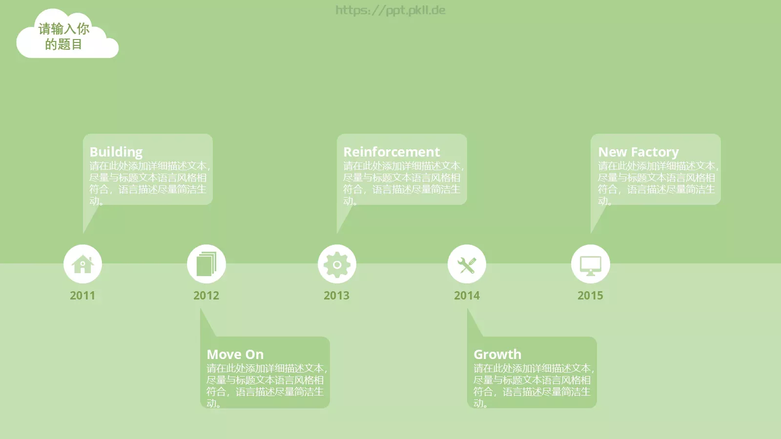 扁平化环保PPT模板 第 12 页预览图