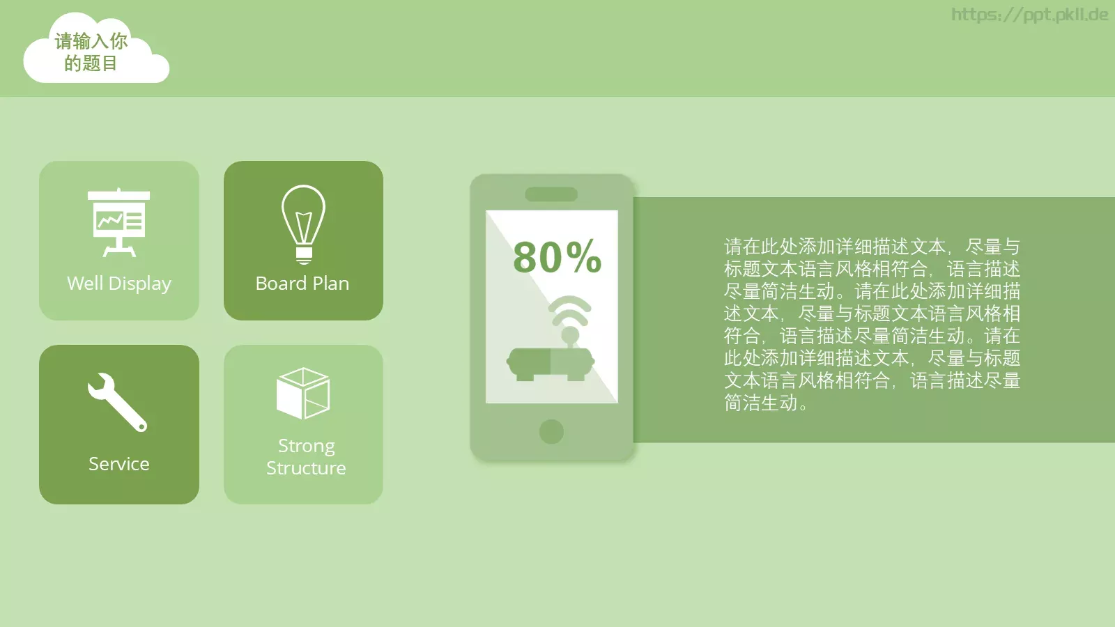 扁平化环保PPT模板 第 11 页预览图