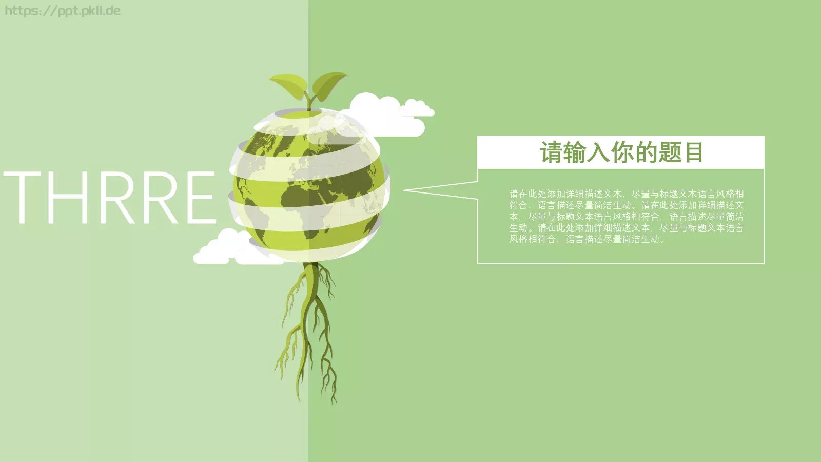 扁平化环保PPT模板 第 16 页预览图