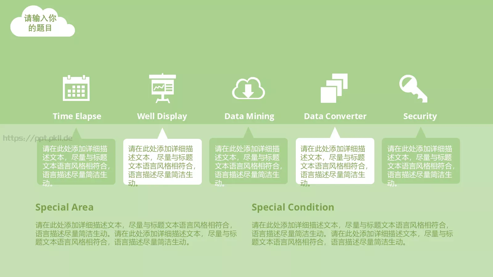 扁平化环保PPT模板 第 14 页预览图