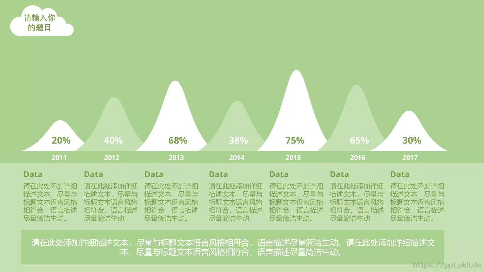扁平化环保PPT模板 第 13 页预览图