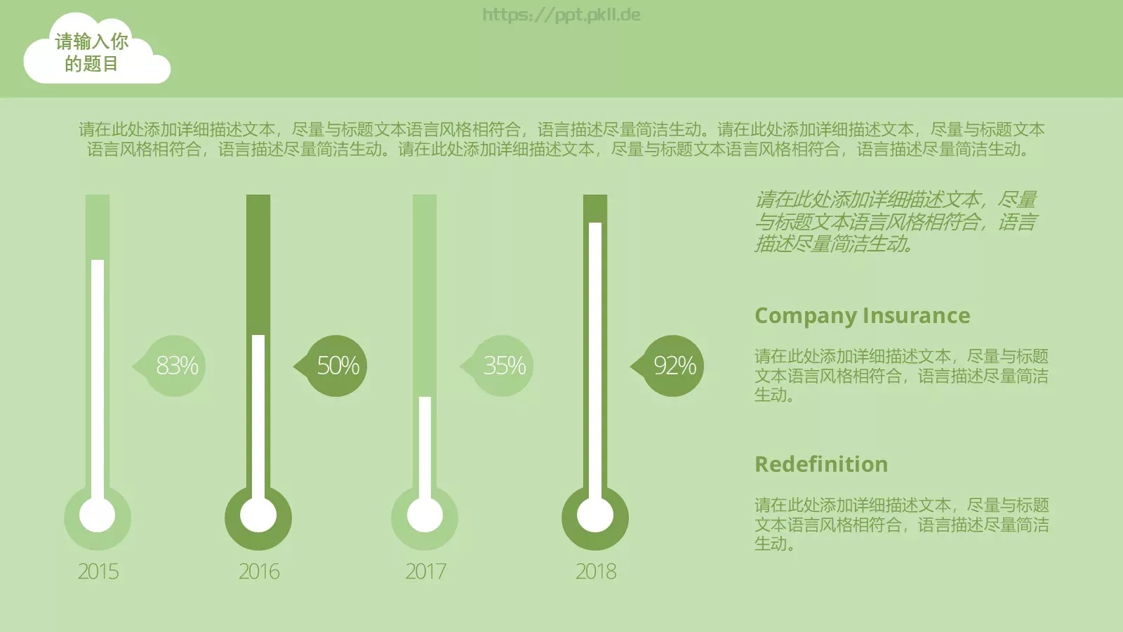 扁平化环保PPT模板 第 18 页预览图