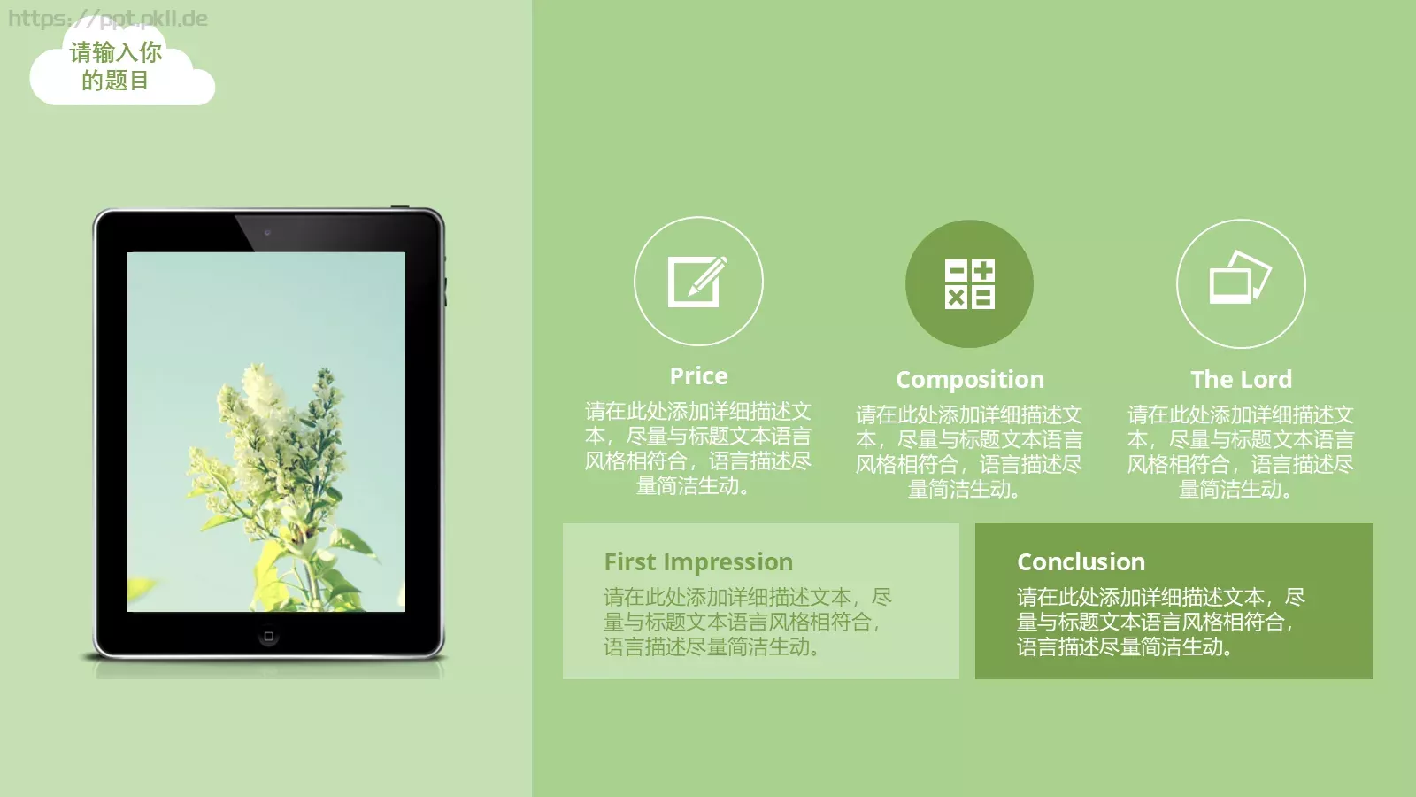 扁平化环保PPT模板 第 21 页预览图