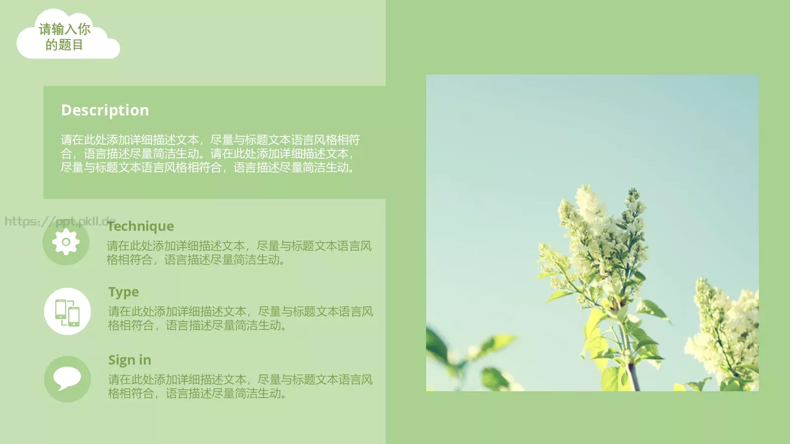 扁平化环保PPT模板 第 24 页预览图