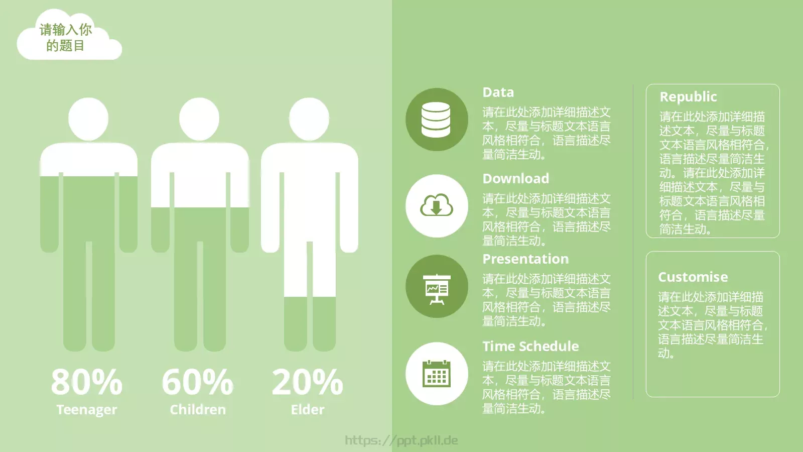 扁平化环保PPT模板 第 23 页预览图