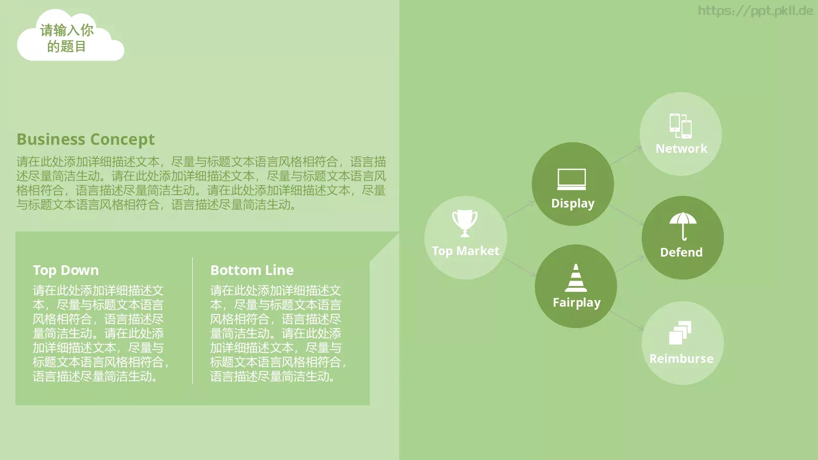 扁平化环保PPT模板 第 25 页预览图