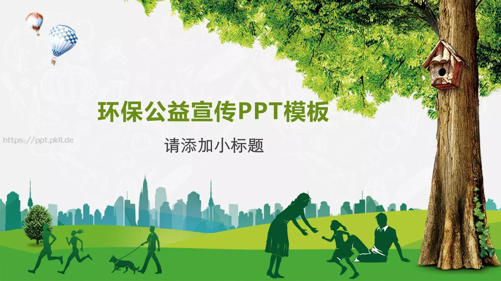 环保公益宣传PPT模板 封面图