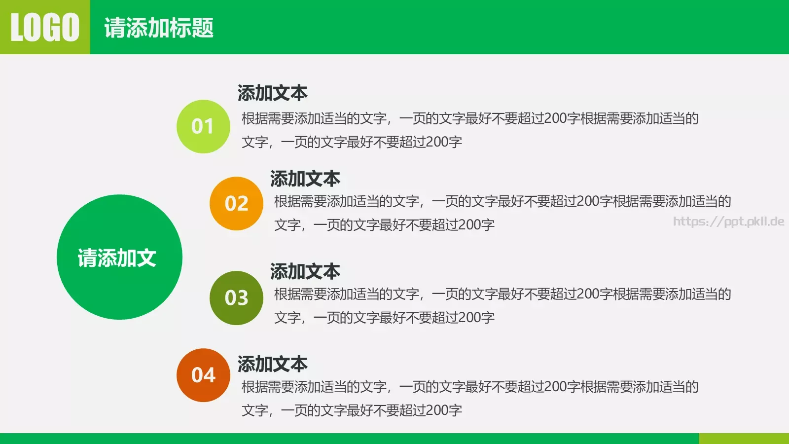 环保公益宣传PPT模板 第 4 页缩略图