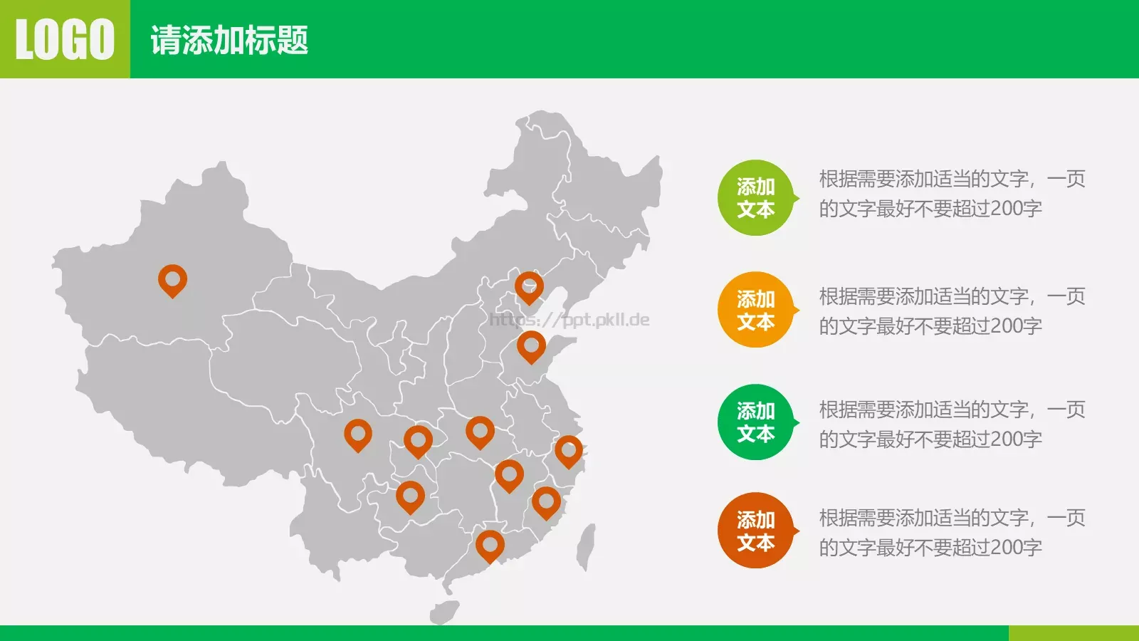 环保公益宣传PPT模板 第 5 页预览图