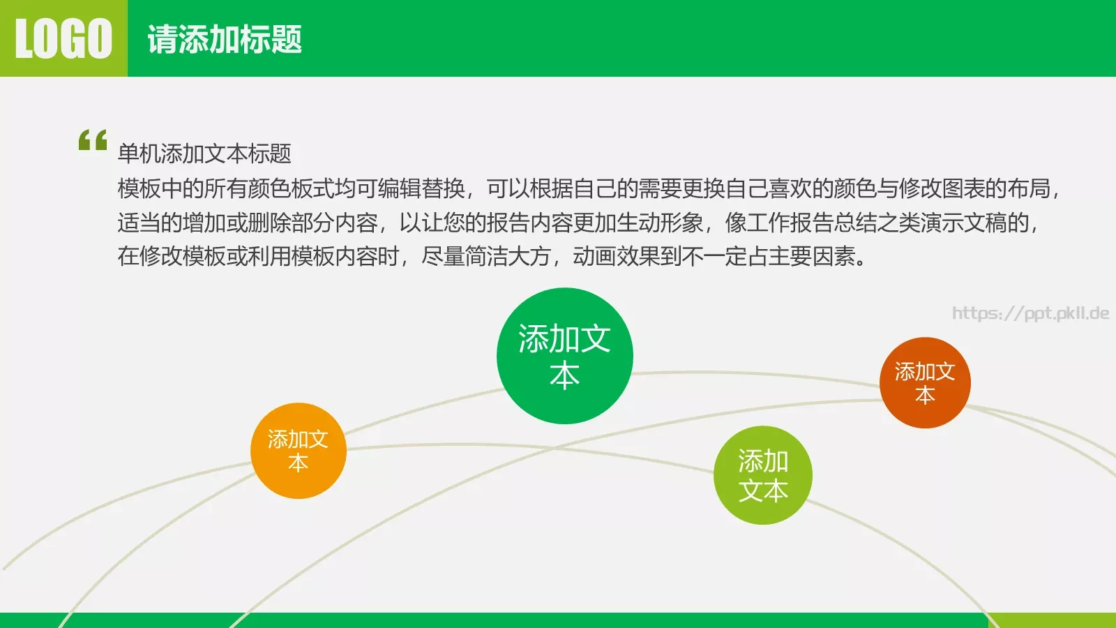 环保公益宣传PPT模板 第 11 页预览图
