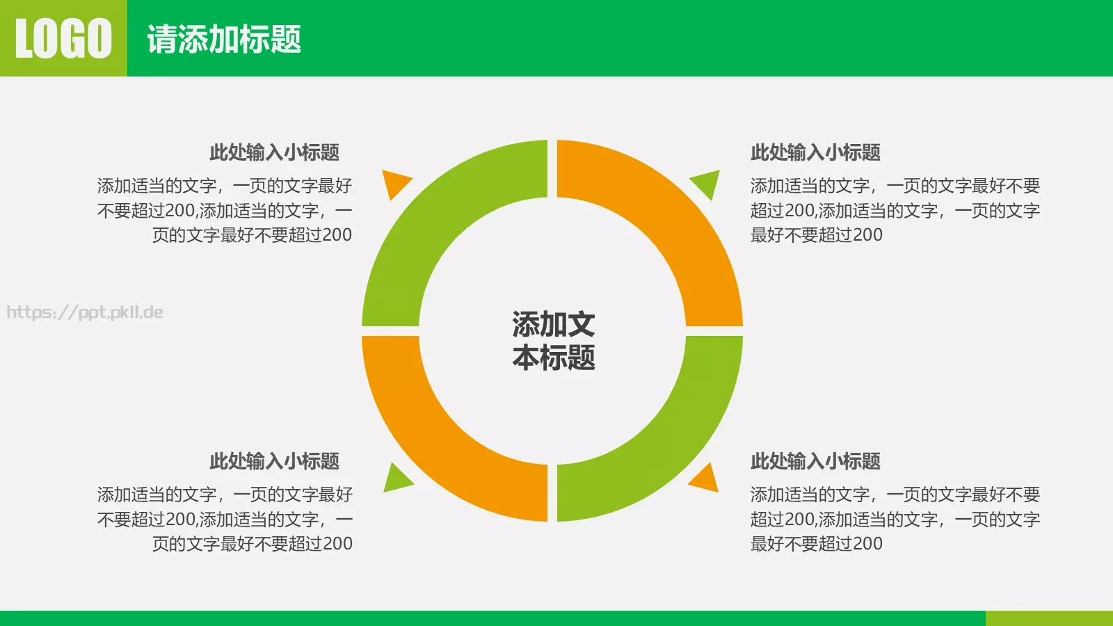 环保公益宣传PPT模板 第 21 页预览图