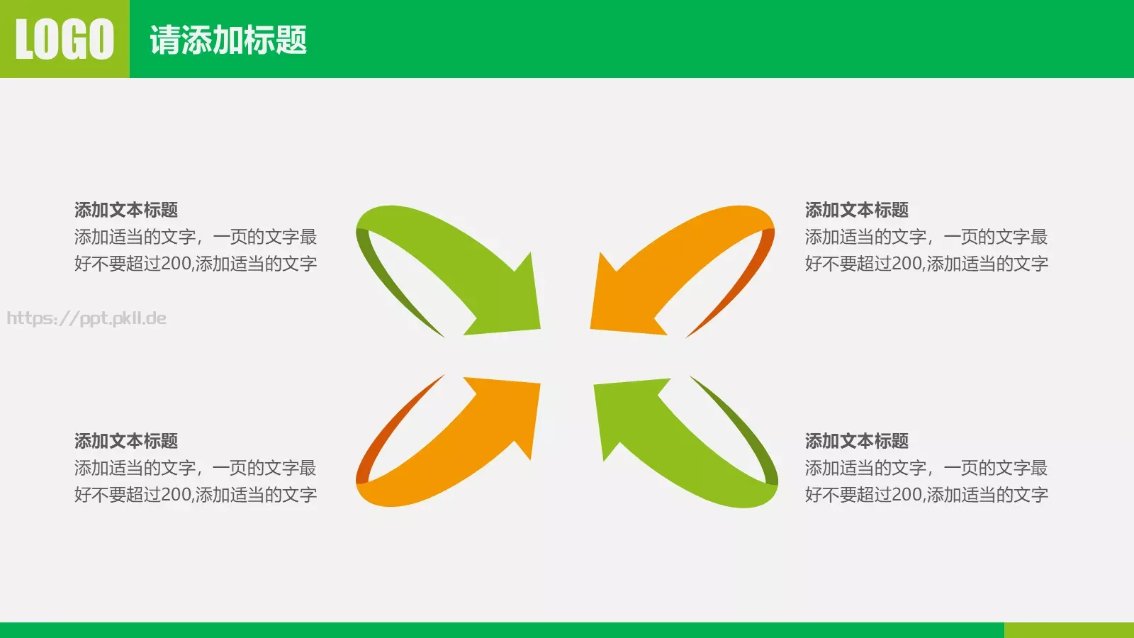 环保公益宣传PPT模板 第 20 页预览图
