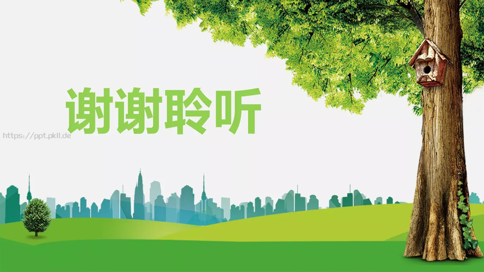 环保公益宣传PPT模板 第 27 页预览图
