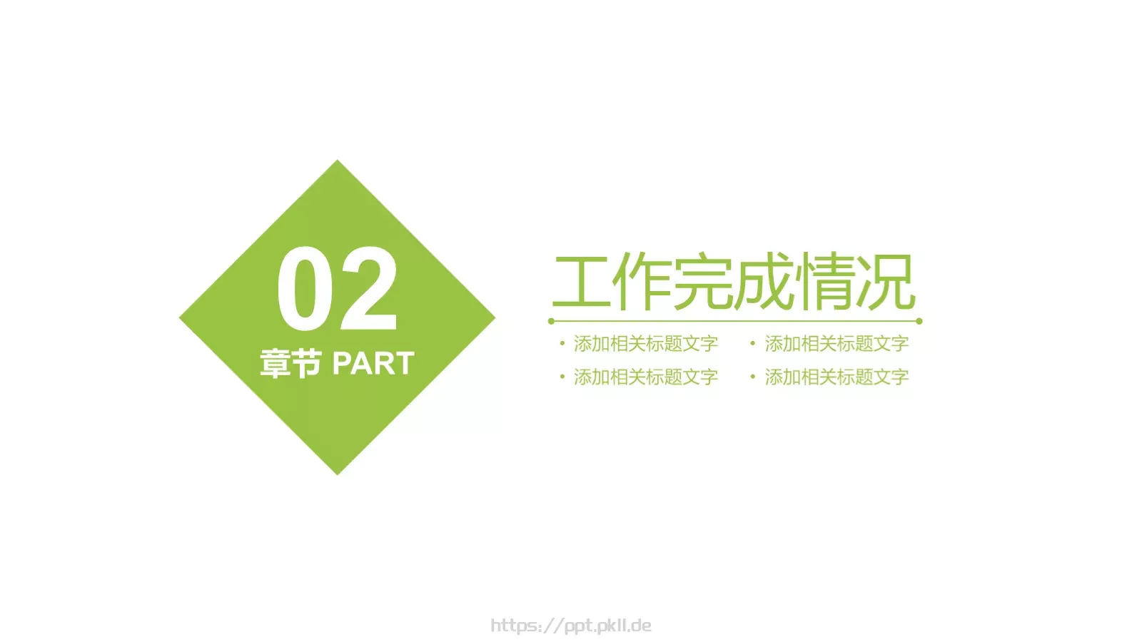 环境保护汇报：清小风PPT模板 第 9 页预览图