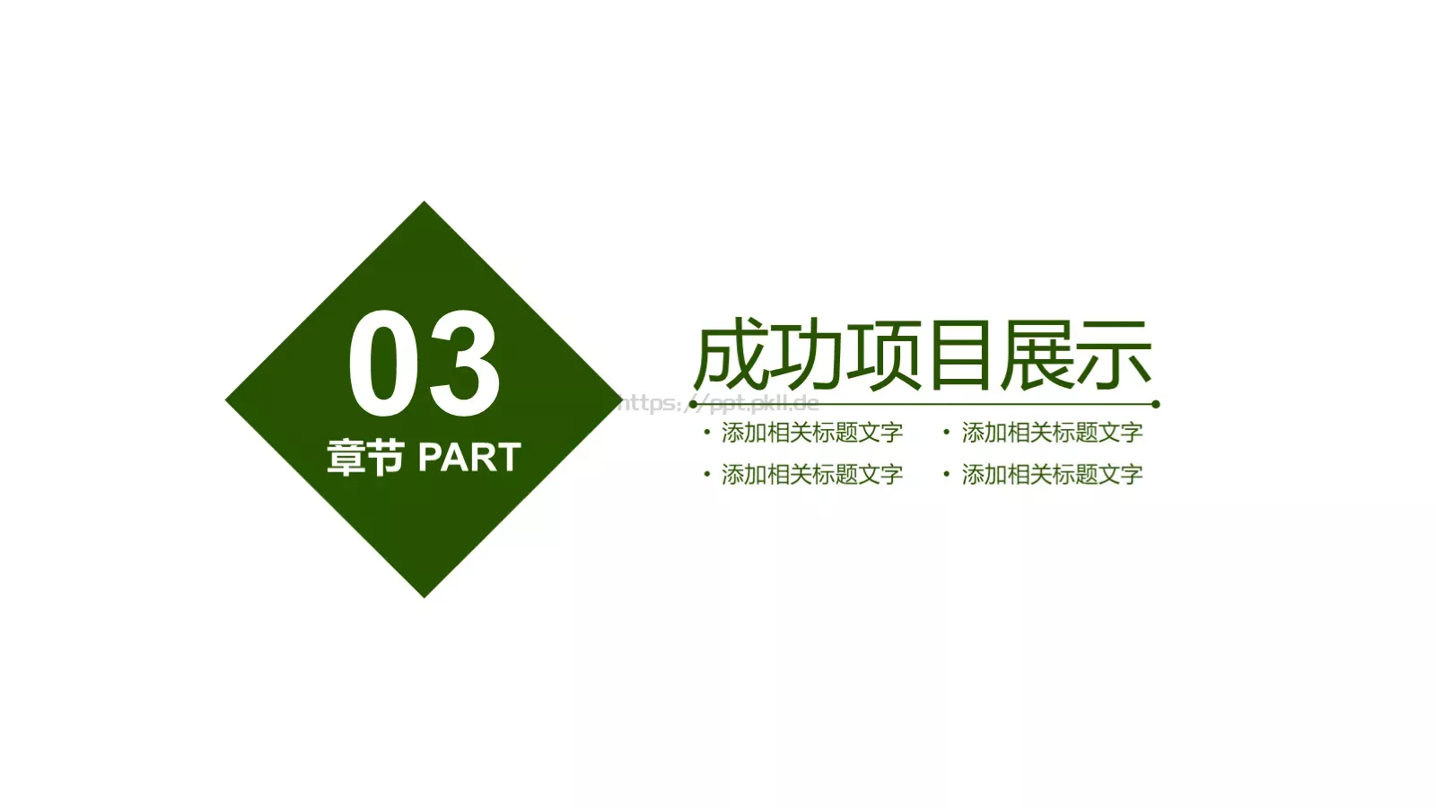 环境保护汇报：清小风PPT模板 第 15 页预览图