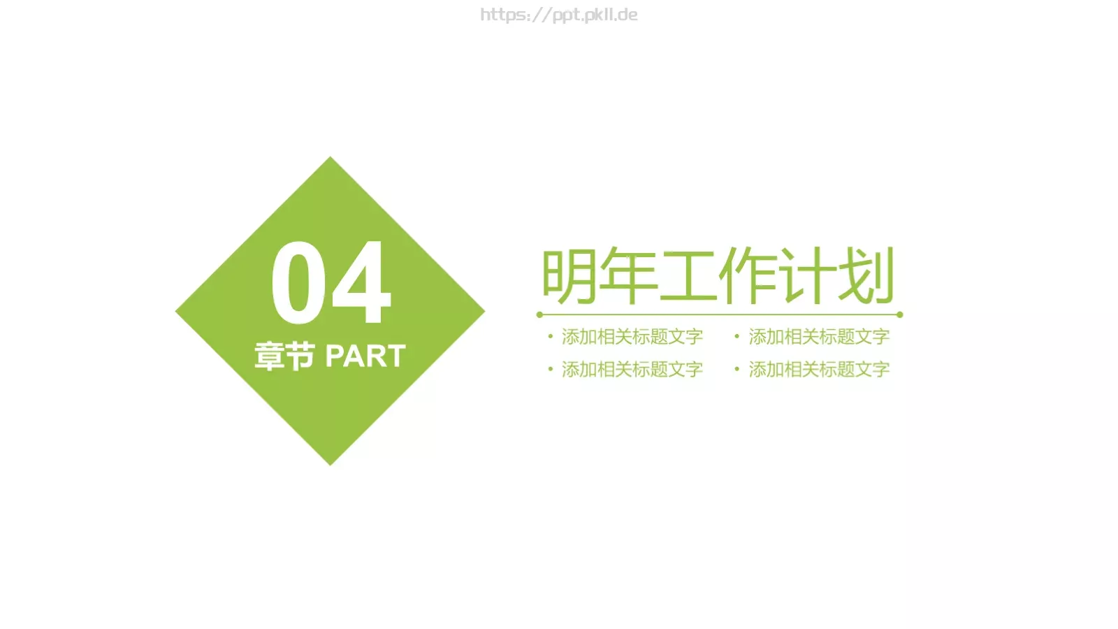 环境保护汇报：清小风PPT模板 第 21 页预览图