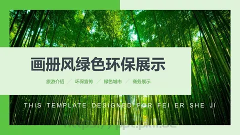 旅游介绍PPT模板 缩略图