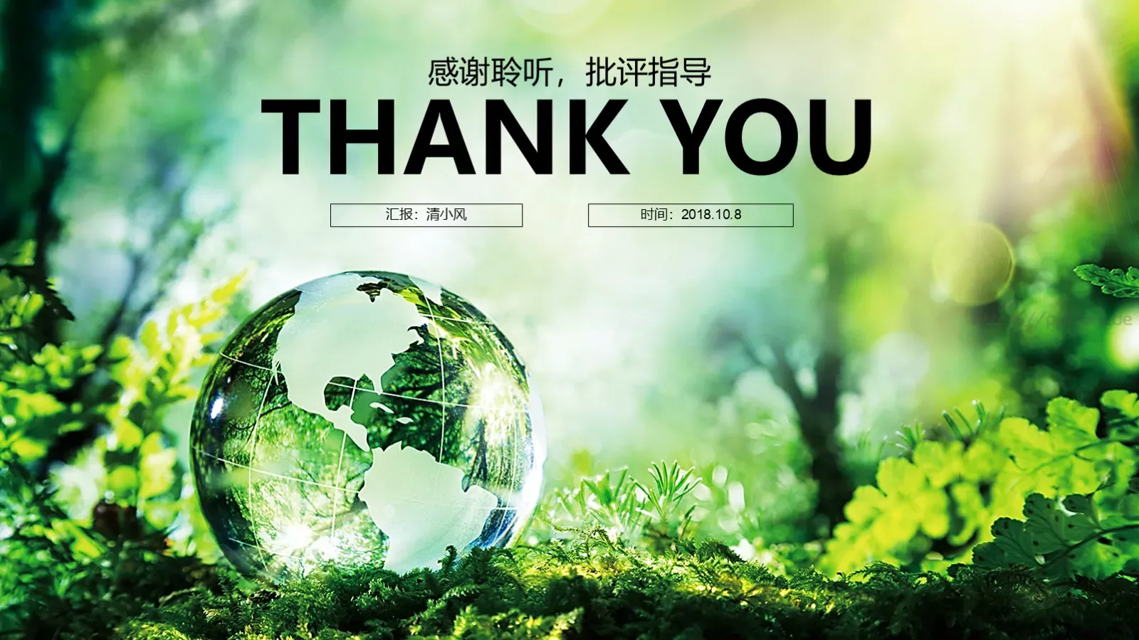 环境保护汇报：清小风PPT模板 第 26 页预览图