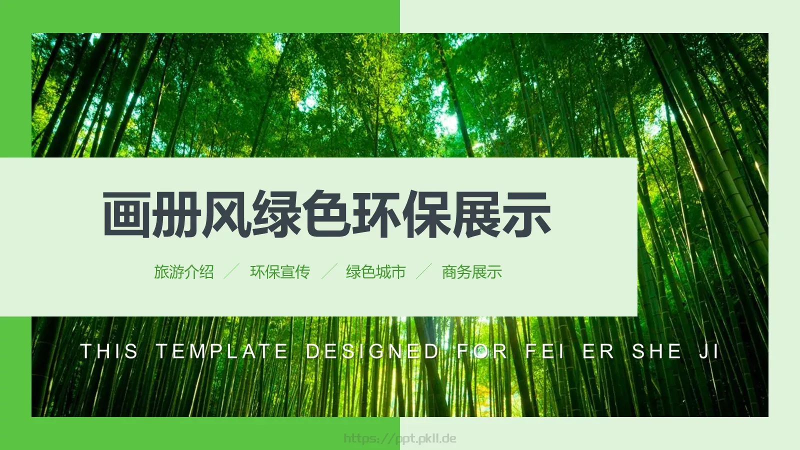 旅游介绍PPT模板 第 1 页缩略图