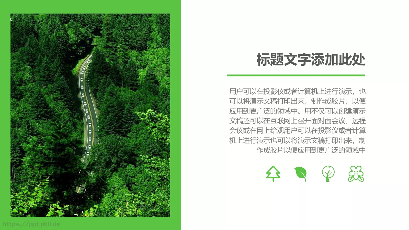 旅游介绍PPT模板 第 21 页预览图