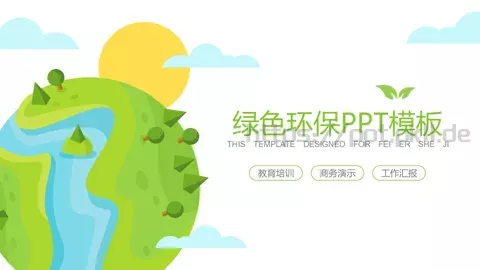 工作汇报PPT模板 缩略图
