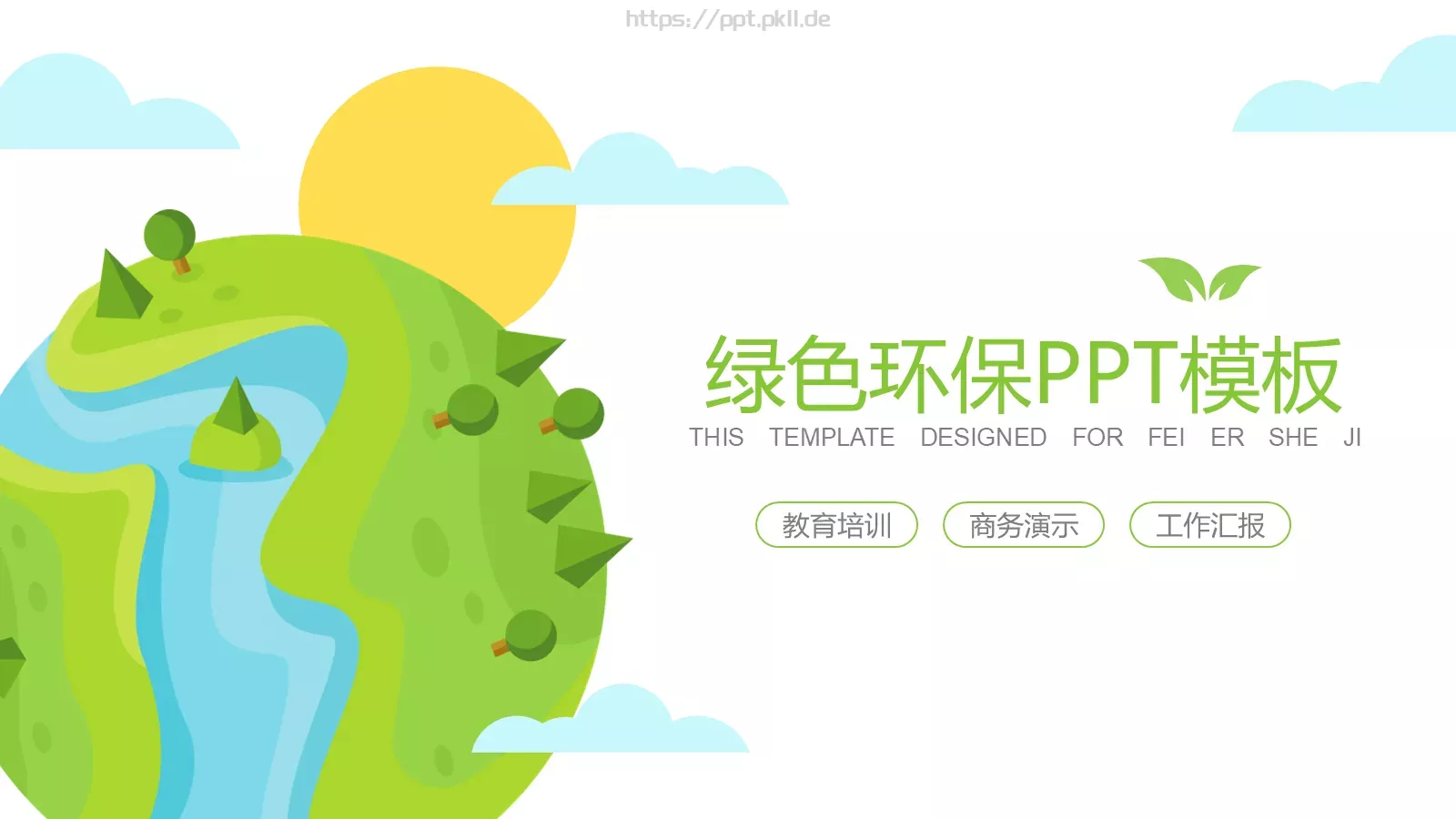 工作汇报PPT模板 封面图
