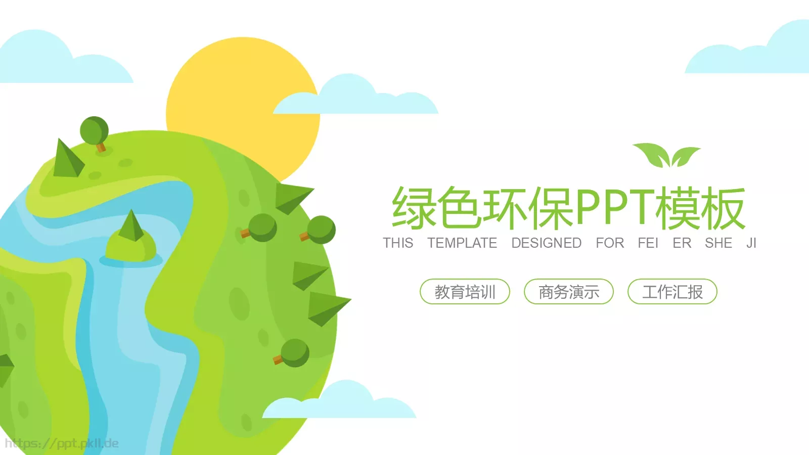 工作汇报PPT模板 第 1 页缩略图
