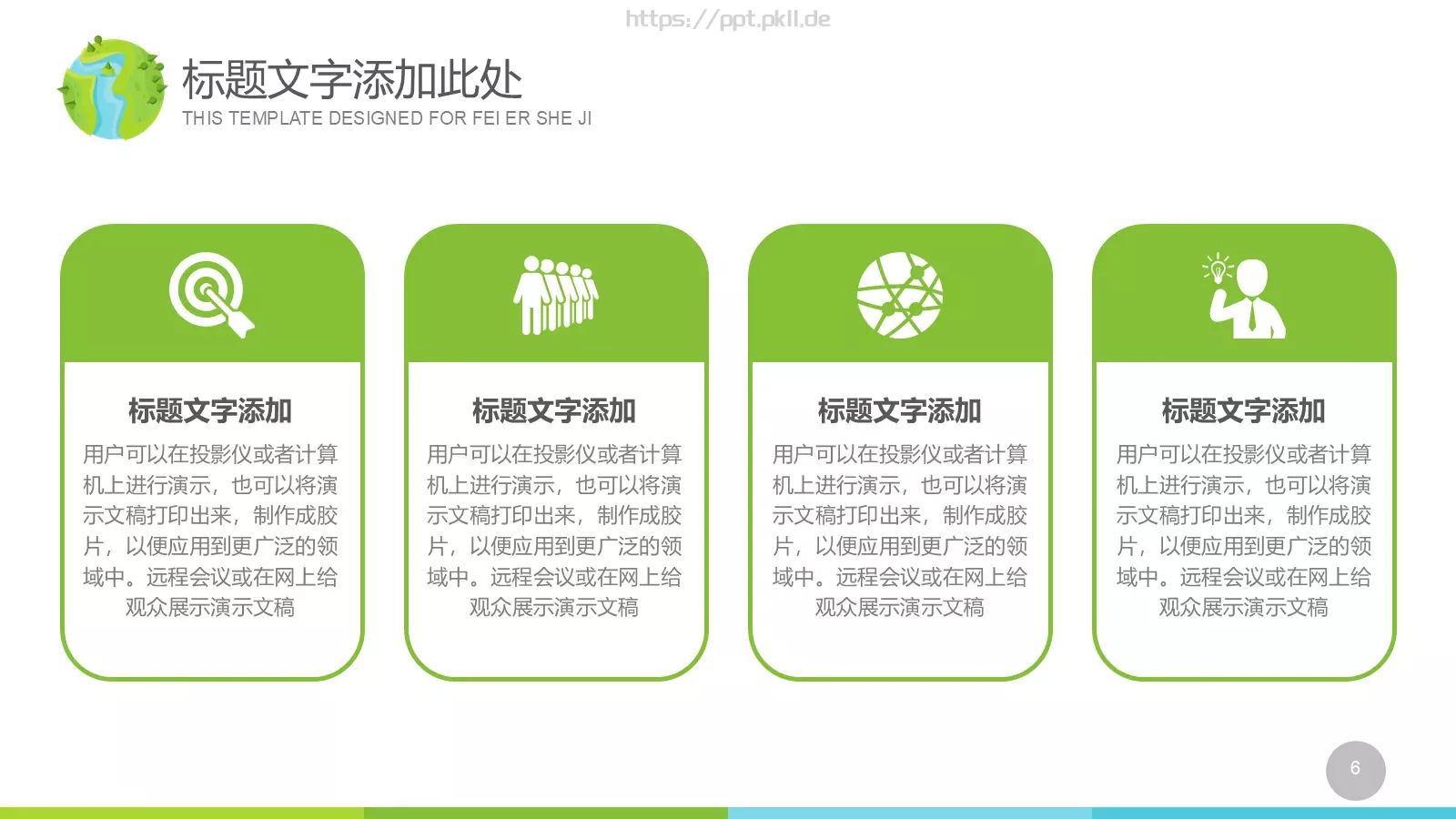 工作汇报PPT模板 第 6 页预览图